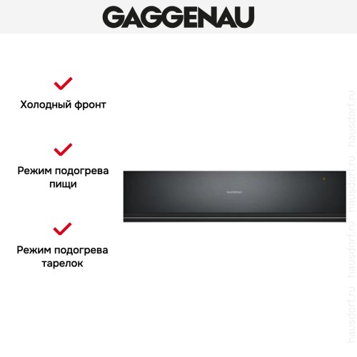 Встраиваемый подогреватель Gaggenau WSP 221-100