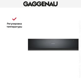 Встраиваемый подогреватель Gaggenau WSP 221-100