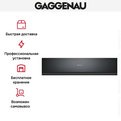 Встраиваемый подогреватель Gaggenau WSP 221-100