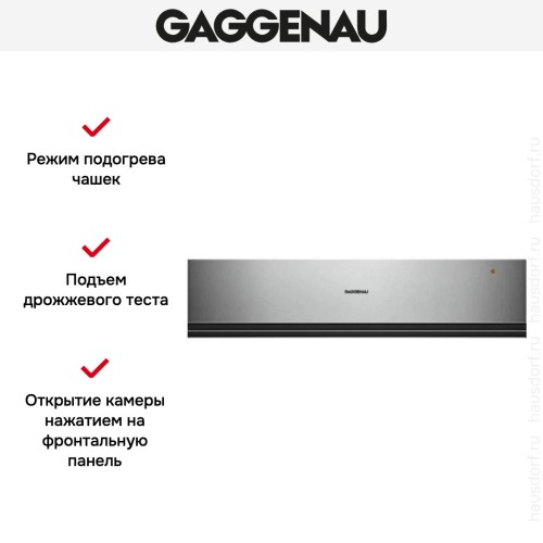 Встраиваемый подогреватель Gaggenau WSP 221-110