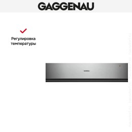 Встраиваемый подогреватель Gaggenau WSP 221-110