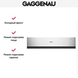 Встраиваемый подогреватель Gaggenau WSP 221-130