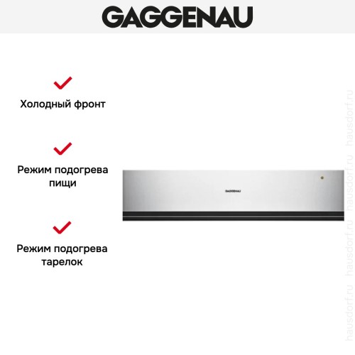 Встраиваемый подогреватель Gaggenau WSP 221-130