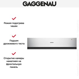 Встраиваемый подогреватель Gaggenau WSP 221-130