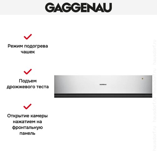 Встраиваемый подогреватель Gaggenau WSP 221-130