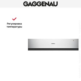 Встраиваемый подогреватель Gaggenau WSP 221-130