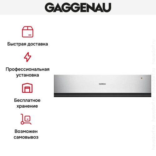 Встраиваемый подогреватель Gaggenau WSP 221-130
