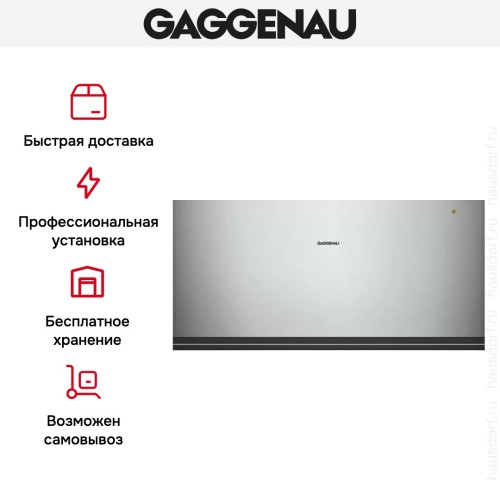 Встраиваемый подогреватель Gaggenau WSP 222-110