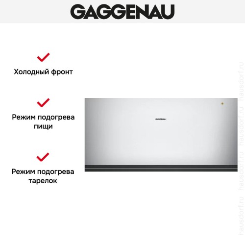 Встраиваемый подогреватель Gaggenau WSP 222-130