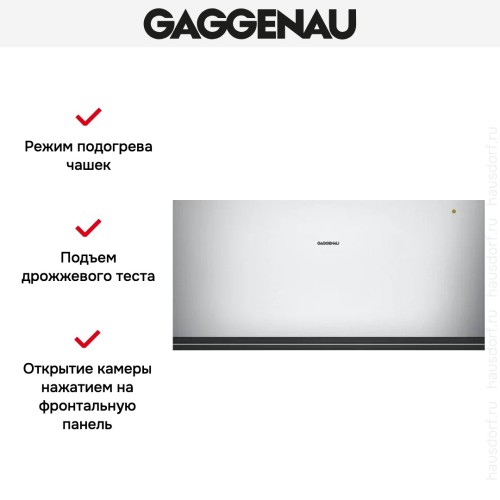 Встраиваемый подогреватель Gaggenau WSP 222-130