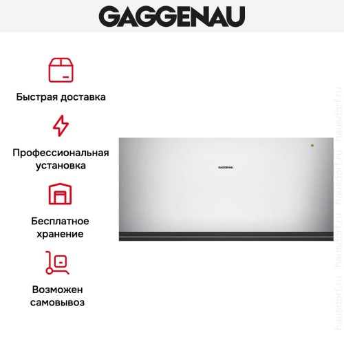 Встраиваемый подогреватель Gaggenau WSP 222-130