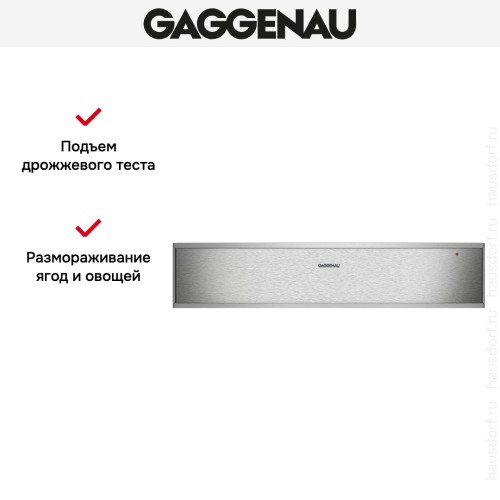 Встраиваемый подогреватель посуды Gaggenau WS461112
