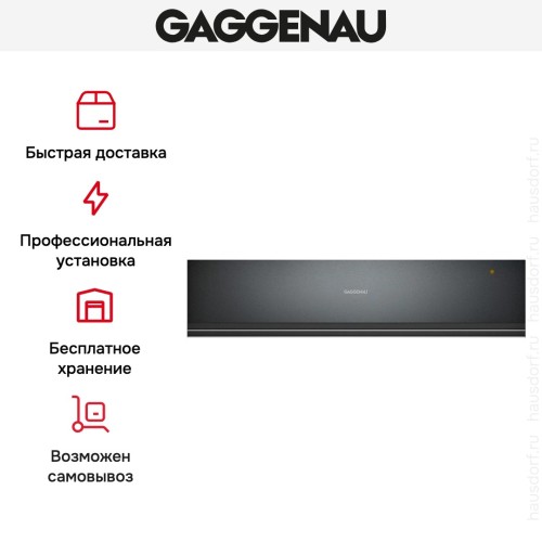Встраиваемый подогреватель посуды Gaggenau WSP221102