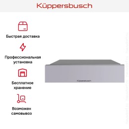 Встраиваемый подогреватель посуды Kuppersbusch CSW 6800.0 G