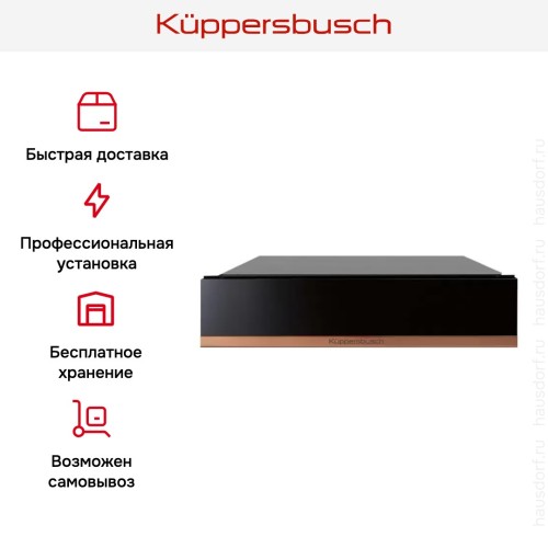 Встраиваемый подогреватель посуды Kuppersbusch CSW 6800.0 S7 Copper