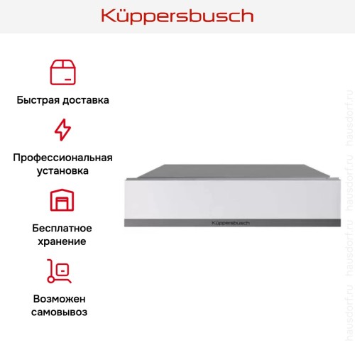 Встраиваемый подогреватель посуды Kuppersbusch CSW 6800.0 W9 Shade of grey