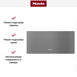 Встраиваемый подогреватель Miele ESW 7020 GRGR