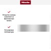 Встраиваемый подогреватель Miele ESW 7110 EDST/CLST