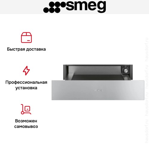 Встраиваемый подогреватель посуды Smeg CPR315X
