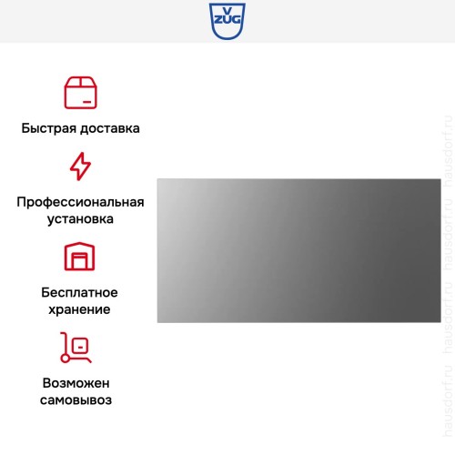 Встраиваемый подогреватель посуды V-ZUG V4000 31 WDEE6V1C платина