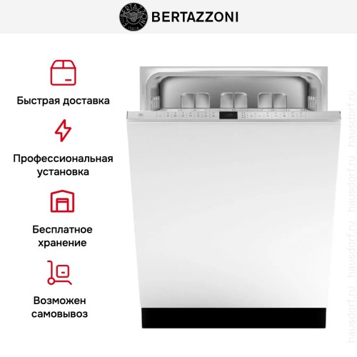 Встраиваемая посудомоечная машина Bertazzoni DW6083PRV