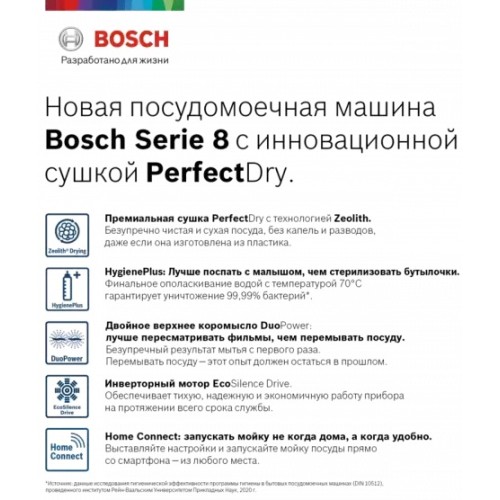 Встраиваемая посудомоечная машина BOSCH SPD8ZMX1MR