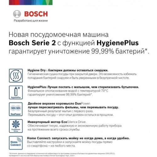 Встраиваемая посудомоечная машина BOSCH SPV2HKX2DR