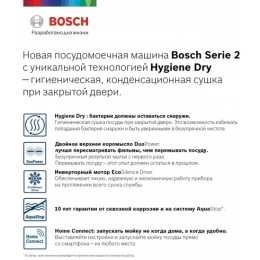 Встраиваемая посудомоечная машина BOSCH SPV2HMX2FR