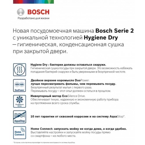 Встраиваемая посудомоечная машина BOSCH SPV2HMX2FR