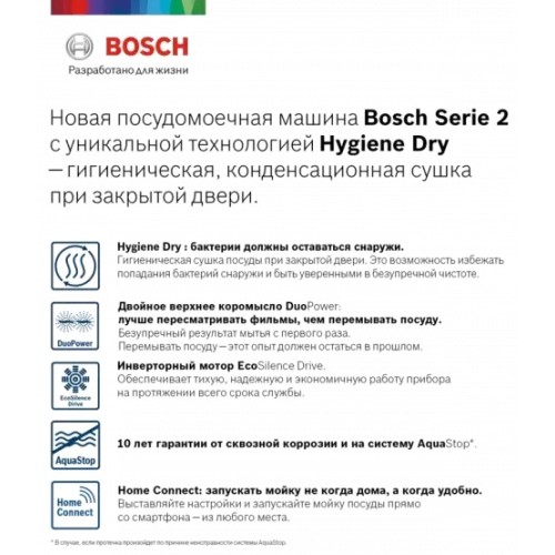 Встраиваемая посудомоечная машина BOSCH SPV2HMX5FR