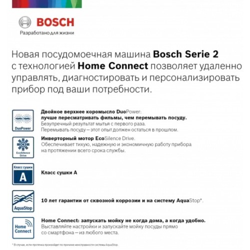 Встраиваемая посудомоечная машина BOSCH SPV2IKX2BR