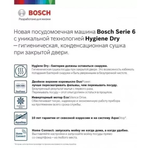 Встраиваемая посудомоечная машина BOSCH SPV6HMX4MR