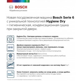 Встраиваемая посудомоечная машина BOSCH SPV6HMX5MR