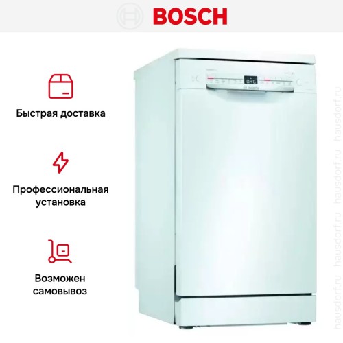 Отдельностоящая посудомоечная машина BOSCH SPS2HMW2FR