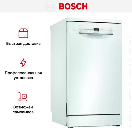 Отдельностоящая посудомоечная машина BOSCH SPS2HMW3FR