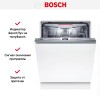 Встраиваемая посудомоечная машина Bosch SMV4HMX65Q
