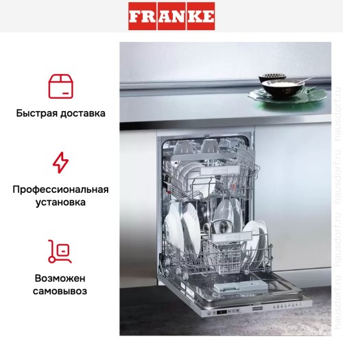 Посудомоечная машина Franke FDW 4510 E8P E