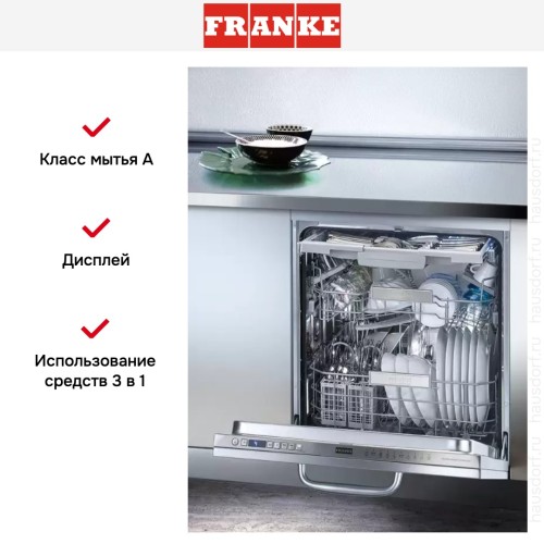 Посудомоечная машина Franke FDW 614 D10P DOS LP C
