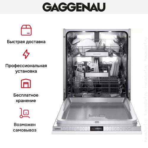 Встраиваемая посудомоечная машина Gaggenau DF480100