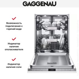 Встраиваемая посудомоечная машина Gaggenau DF481163F