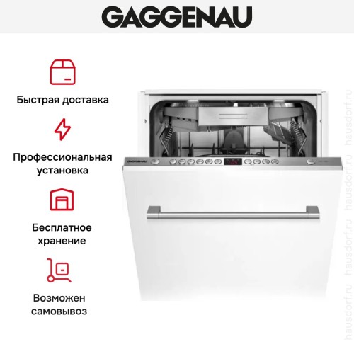 Встраиваемая посудомоечная машина Gaggenau DF 250-141