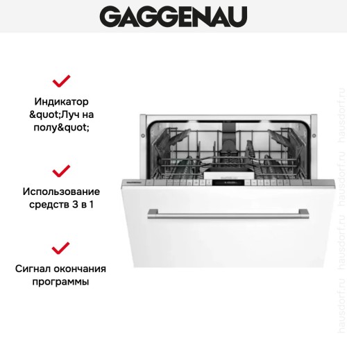 Встраиваемая посудомоечная машина Gaggenau DF 260-163