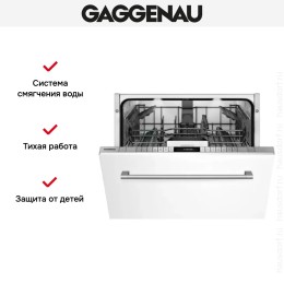 Встраиваемая посудомоечная машина Gaggenau DF 260-163
