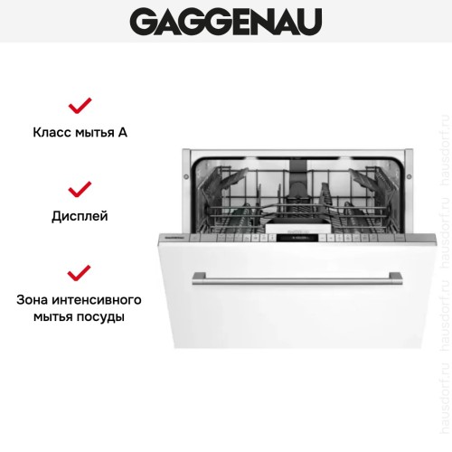Встраиваемая посудомоечная машина Gaggenau DF 261-163