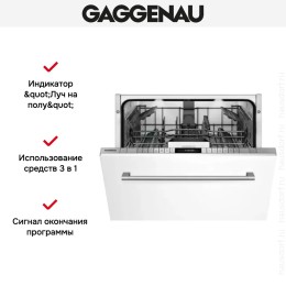 Встраиваемая посудомоечная машина Gaggenau DF 261-163
