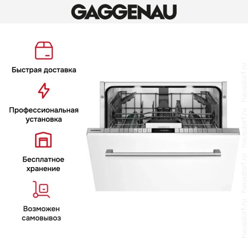 Встраиваемая посудомоечная машина Gaggenau DF 261-163