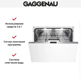 Встраиваемая посудомоечная машина Gaggenau DF 461-164