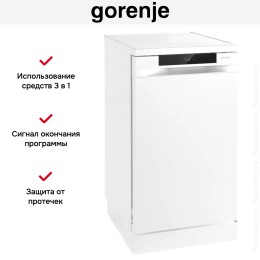 Посудомоечная машина Gorenje GS541D10W