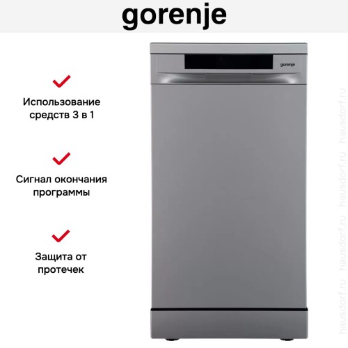 Посудомоечная машина Gorenje GS541D10X
