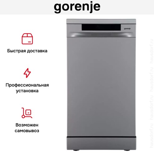 Посудомоечная машина Gorenje GS541D10X